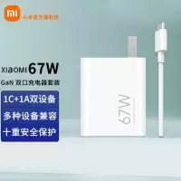 [官方旗舰店]小米67W GaN 双口充电器套装 (1C+1A)