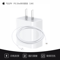 Apple 苹果原装充电器 PD20W快充头 iphone14/13Pro/Max手机充电头 苹果20w快充套装(1米)