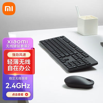 小米无线键鼠套装2 键盘鼠标轻薄便携办公笔记本USB电脑外设无线