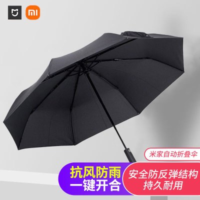 小米雨伞米家自动折叠伞晴雨两用男女双人太阳伞学生防晒防紫外线