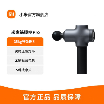小米米家筋膜枪Pro按摩器4