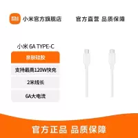 小米 6A 亲肤硅胶 Type-C to Type-C 快充数据线 2m