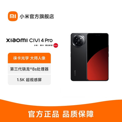 小米Xiaomi Civi 4 Pro 星空黑 12GB+256GB 5000万徕卡Summilux镜头 第三代骁龙8s 全等深微曲屏5g手机
