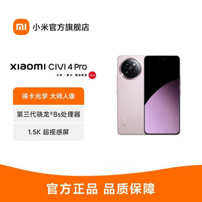 小米Xiaomi Civi 4 Pro 柔雾粉 12GB+256GB 5000万徕卡Summilux镜头 第三代骁龙8s 全等深微曲屏5g手机