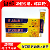 苗龙肤康王乳膏肤康王皮肤膏 正品 成人[买10赠1 赠试用装+棉签]