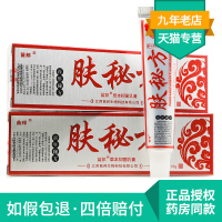 肤秘方草本乳膏正品苗邦皮肤消毒止痒软膏[买1赠1买2赠3]