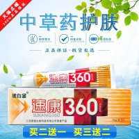 速康360乳膏正品铍白金速康360草本软膏[买2赠1买3赠2]