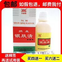 兆春牌康春银消清60ML皮鲜清洗液正品纳米银肤清液[买4赠1买6赠2]