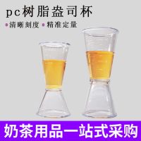 双头量杯奶茶店专用器具树脂盎司杯20cc量酒杯带oz刻度毫升计量器