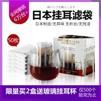 挂耳咖啡滤纸 日本原装进口 手冲咖啡粉过滤袋 便携式一次性滤网