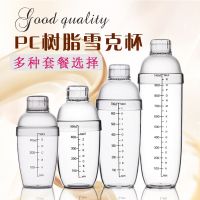 雪克杯套装 带刻度摇酒器 奶茶杯摇酒壶 PC树脂雪克杯 酒吧手摇杯