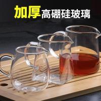 玻璃公道杯 公杯茶漏套装加厚耐热大号茶海分茶器功夫 茶具配件