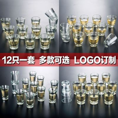 [12只装]玻璃小酒杯套装白酒杯小玻璃杯一口杯厚底烈酒杯小酒盅