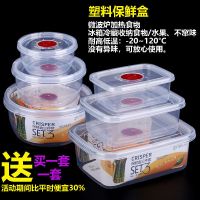 透明塑料食品级保鲜盒套装可加热食物盒冰箱冷藏分类储物收纳盒子