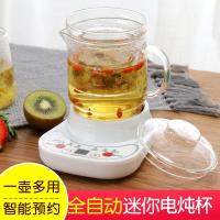 全自动0.4L玻璃烧水壶全自动电热杯陶瓷迷你办公室电炖杯煮茶器
