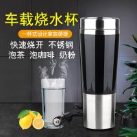 车载烧水壶12V汽车不锈钢烧水杯加热电热杯100度保温小轿车烧水器