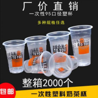 一次性塑料杯子豆浆杯95口径加厚饮料稀饭杯320ml透明奶茶平球盖