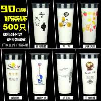90口径奶茶杯果汁杯一次性杯子批发500只装饮料杯子塑料杯盖子