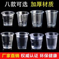 一次性杯子塑料杯饮水杯水杯加厚航空杯茶杯品尝杯透明杯整箱