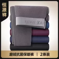 恒源祥秋裤男士薄款单件发热打底裤衬裤青年冬季毛线裤保暖裤