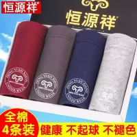 恒源祥男士内裤男四季全棉纯棉中腰平角裤透气大码四角内裤头