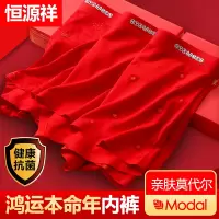 恒源祥本命年内裤男士无痕红色短裤结婚牛年莫代尔平角裤