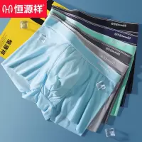 恒源祥男士内裤冰丝无痕薄款透气莫代尔男生四角平角裤头夏季潮流