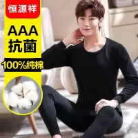 恒源祥纯棉男士秋衣秋裤套装青少年薄款打底保暖内衣冬季全棉毛衫