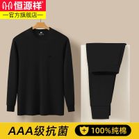 恒源祥纯棉男士秋衣秋裤套装薄款全棉毛衫春秋款保暖内衣男款