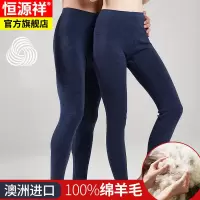 恒源祥纯澳洲羊毛裤男士秋裤薄款秋冬季加厚内穿打底护膝保暖裤女