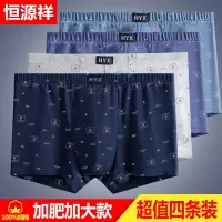 恒源祥中老年人纯棉男士内裤爸爸加肥加大宽松透气肥佬大码短裤头