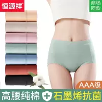 恒源祥内裤女士纯棉裆夏季薄款高腰收腹透气无痕打底三角短裤
