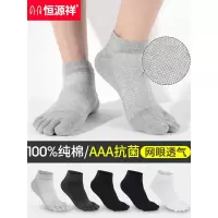 恒源祥五指袜男士袜子纯棉薄款网眼透气分趾脚趾短袜夏季夏天