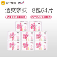 怡丽透爽亲肤绵柔丝薄日/夜用290mm(8片)8包64片护翼卫生