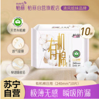 怡丽日用卫生巾超薄240纯棉敏感弹性贴身瞬吸姨妈巾