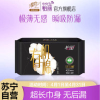 怡丽夜用卫生巾420超长瞬吸干爽贴身有机纯棉姨妈巾