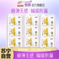 怡丽卫生巾日夜用290mm63片轻薄透气干爽有机棉姨妈巾
