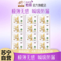 怡丽日用卫生巾超薄240mm12包120片纯棉敏感弹性贴身瞬吸姨妈巾