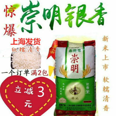 上海爆卖19年新谷新米崇明软香米泰府莱崇明大米纯度100%软糯