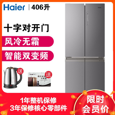 haier/海尔四冰箱bcd-406wdpd家用多冰箱 十字对开冰箱风冷无霜电冰箱