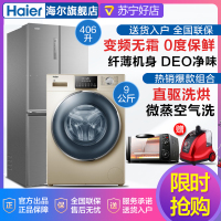 冰洗套餐 BCD-406WDPD变频无霜四十字对开冰箱三档变温+G90928HB12G 9公斤全自动直驱变频洗烘一体