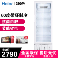 Haier/海尔展示柜 商用立式冷藏柜 啤酒饮料柜 商用冷柜 风冷冰柜 超市保鲜柜 390升 SC-412