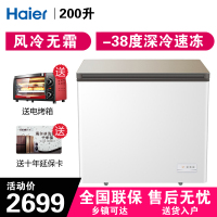 Haier海尔冷柜 风冷无霜冰柜 深冷速冻冷柜家用商用冰柜 智能温控-38度BC/BD-200WEG 风冷无霜冰柜