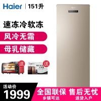 Haier海尔家用立式冰柜风冷无霜冷柜 抽屉式冷藏冷冻转换冰柜 母乳储存速冻冷软冻冰柜BD-151WLY 151升