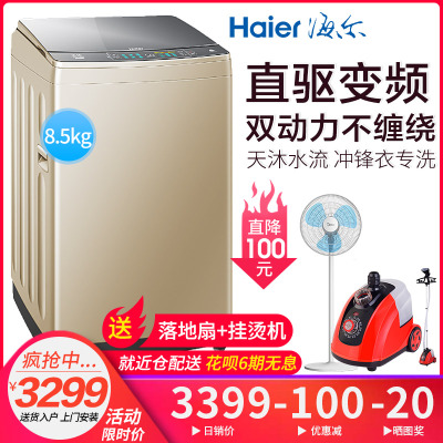 海尔(Haier)XQS85-BZ868 天沐直驱变频洗衣机 冲锋衣洗涤 8.5公斤 双动力防缠绕家用高端洗涤顶