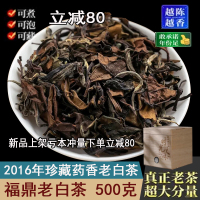 白茶福鼎白茶茶叶枣香老白茶7年贡眉老寿眉白牡丹散装礼盒装500g