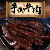 外婆缘正宗四川黄牛肉200g手撕牛肉五香味小零食特产
