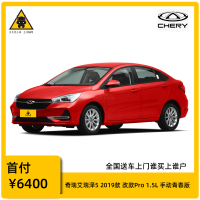 [订金购车]奇瑞艾瑞泽5 2019款 改款Pro 1.5L 手动青春版家用型汽车 全新特价车 分期购车 首付1成起
