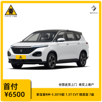 [订金购车]新宝骏RM-5 2019款 1.5T CVT精英型 7座车 全新特价车 分期购车 首付1成起