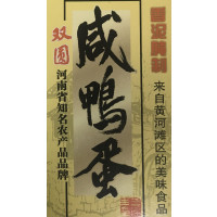本地特产-咸鸭蛋60克30枚礼盒装、绿色食品、香泥腌制、河南省知名农产品品牌、来自黄河滩区的美味食品